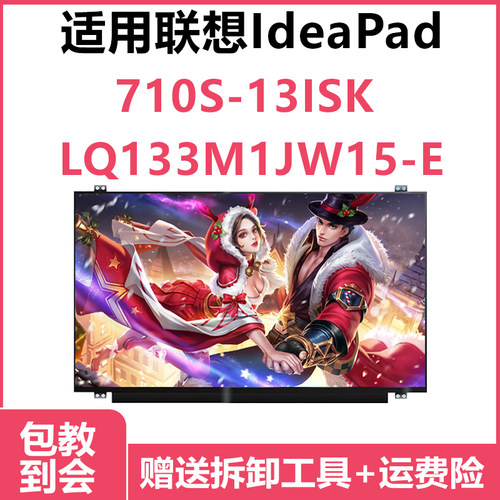 更换笔记本屏幕联想IdeaPad