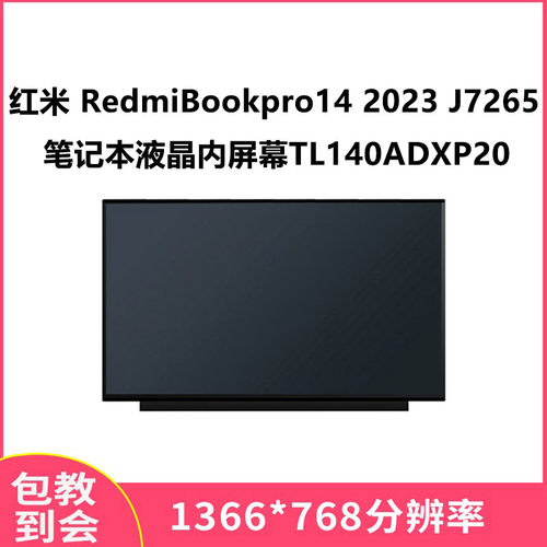红米RedmiJ7265液晶屏