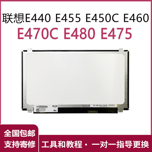 E440/E450/T440联想电脑屏幕更换
