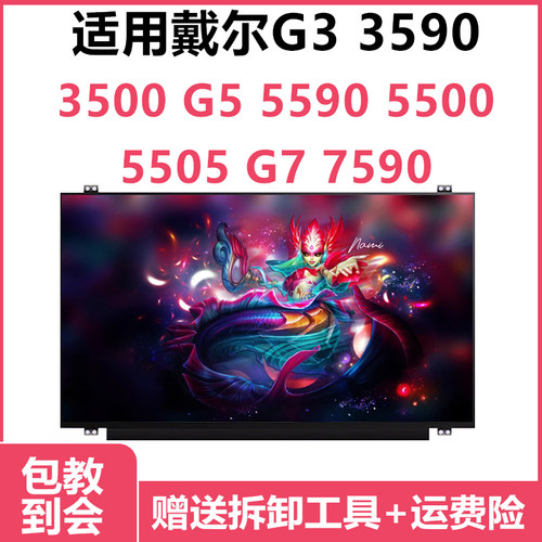 更换笔记本电脑屏幕戴尔G3