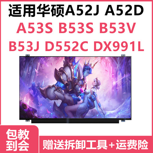 华硕A52JA55V液晶屏幕