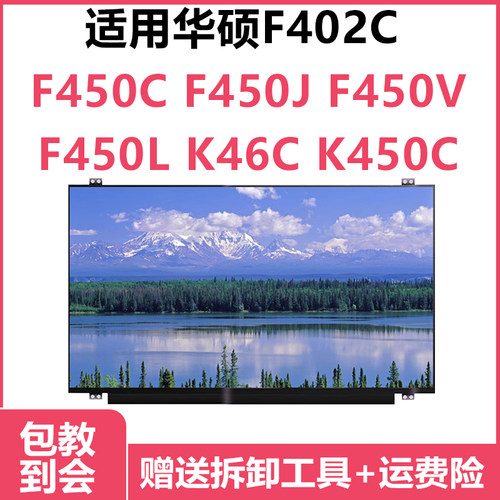 华硕F402CF401A液晶屏幕