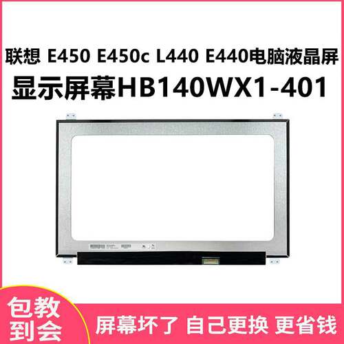 联想E450E450cL440显示屏