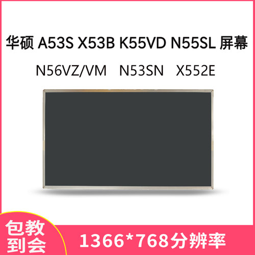 华硕A53SX53BK55VD液晶屏