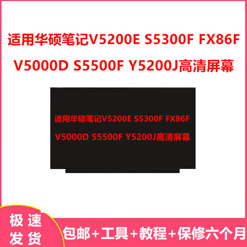 适用华硕笔记V5200E S5300F FX86F V5000D S5500F Y5200J高清屏幕