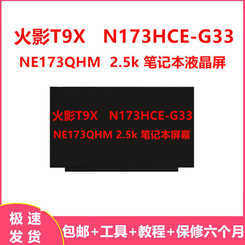 火影T9X笔记本液晶屏幕