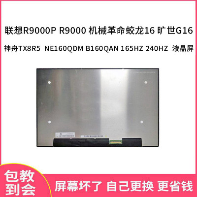 联想R9000PR9000液晶屏