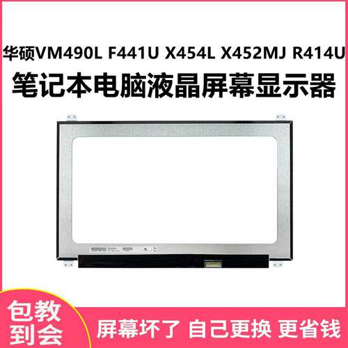 华硕VM490LF441UX454L显示屏