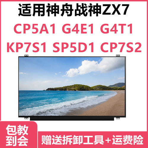 更换笔记本电脑屏幕神舟战神