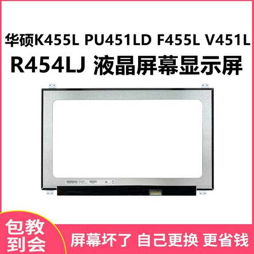 华硕K455LPU451LD显示屏