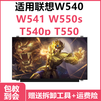 联想ThinkPadW540屏幕ips液晶屏