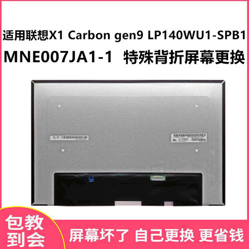 适用联想X1SPB1显示屏