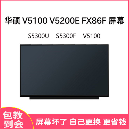 华硕S5300UV5200EFX86F屏幕