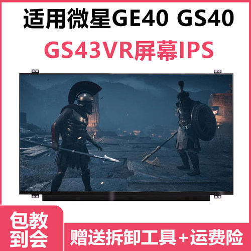 微星GE40IPS液晶屏笔记本显示屏