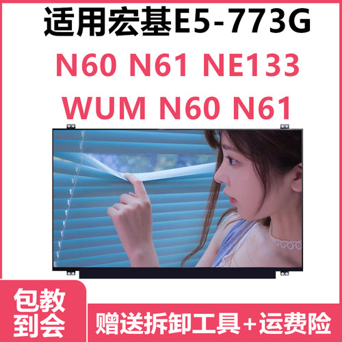 更换笔记本电脑屏幕液晶屏幕