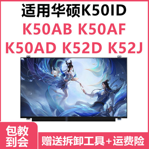 华硕K50ID更换笔记本电脑屏幕