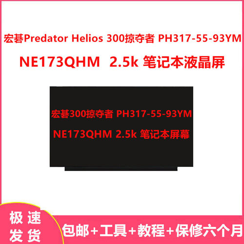 宏碁掠夺者PH317-552.5K液晶屏