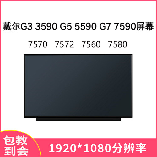 戴尔游匣G3590G5屏幕