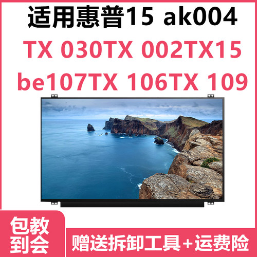 笔记本屏幕液晶屏显示器