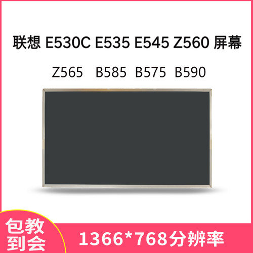 联想E530CE535B590屏幕