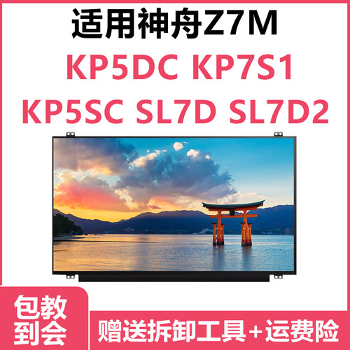 笔记本屏幕电脑显示器