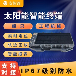 船用北斗太阳能GPS定位器海上船只渔船汽车集装箱船舶跟踪定仪器j