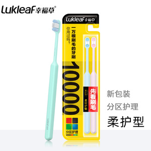 幸福草牙刷分区护理万根刷毛柔护型超软毛牙龈敏感成人家庭用情侣