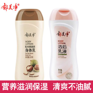 郁美净浴后乳液鲜奶营养保湿乳木果滋润身体乳清爽不油腻男女学生