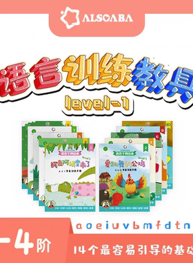 ALSOLIFE官方正品语言训练教具-1 语言发育迟缓发音练习语言绘本