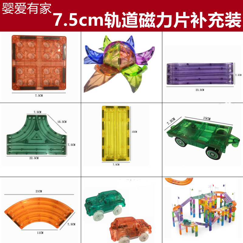 婴爱有家电动小车百变轨道磁力片