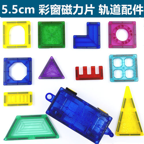 5.5cm彩窗磁力片百变管道轨道