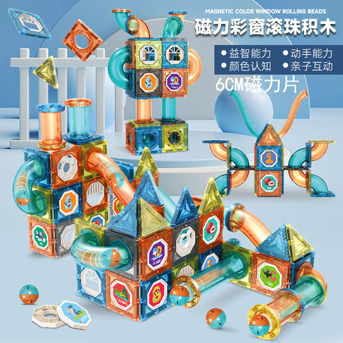 贝逗星彩窗磁力片管道积木玩具