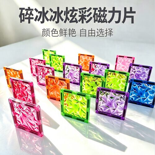 7.5cm强磁极光彩钻磁力片散片