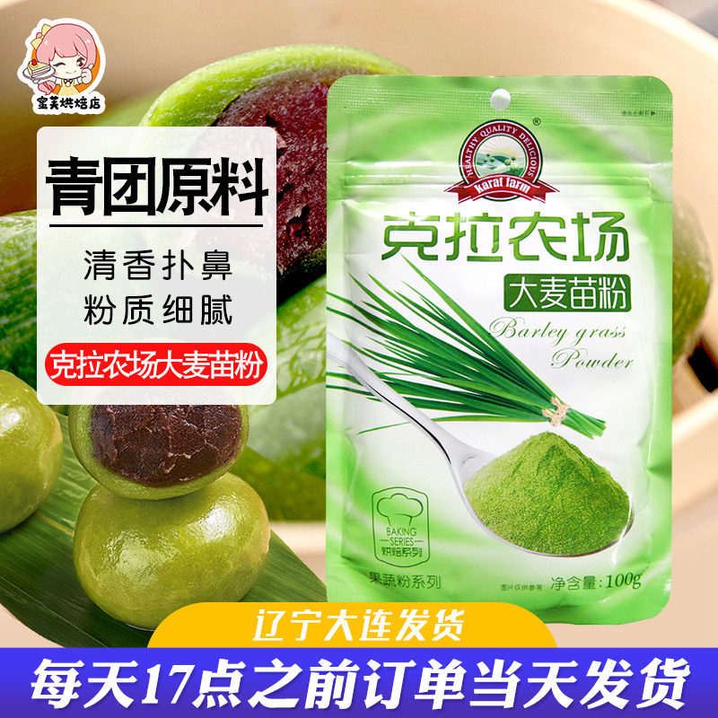 克拉农场大麦苗粉大麦若叶嫩苗青汁粉清明节艾草青团材料烘焙原料