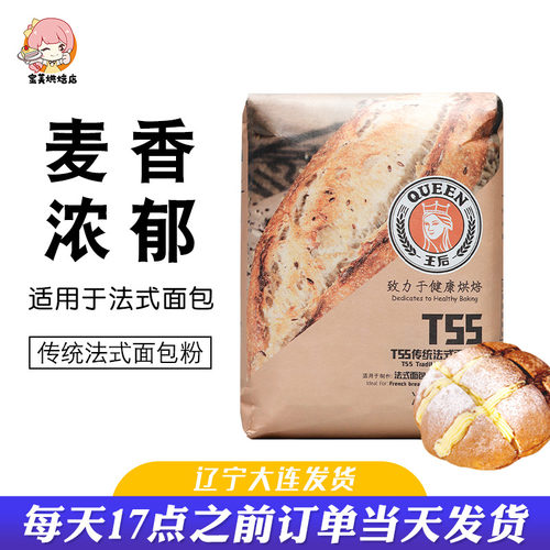 王后T55传统法式面包粉高筋面粉