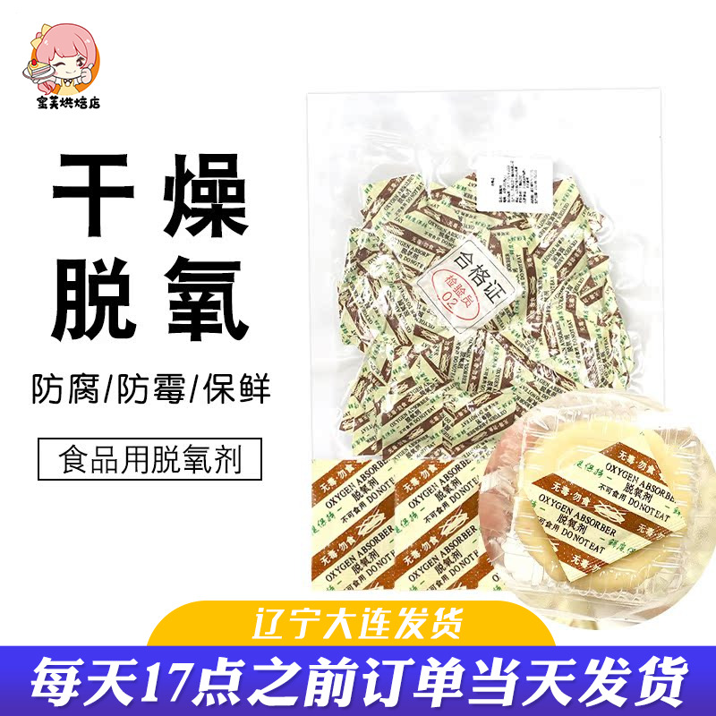 月饼保鲜卡除氧防腐防潮剂
