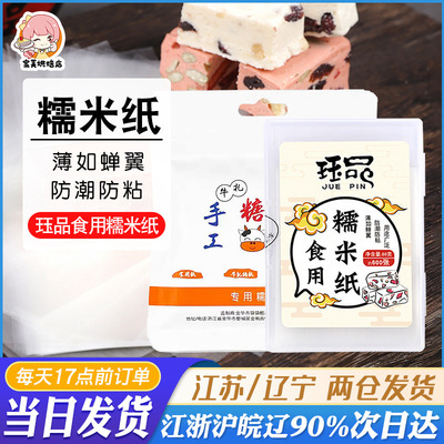 糯米纸烘焙专用食用糖葫芦糖衣纸