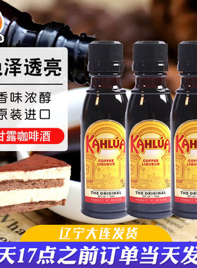 kahlua咖啡酒烘焙提拉米苏慕斯蛋糕材料咖啡力娇酒甜酒原装进口