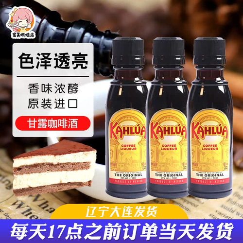 kahlua咖啡酒烘焙提拉米苏材料