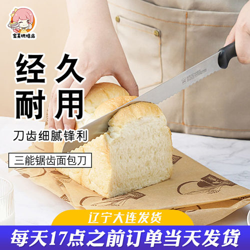 吐司面包锯齿刀切面包刀
