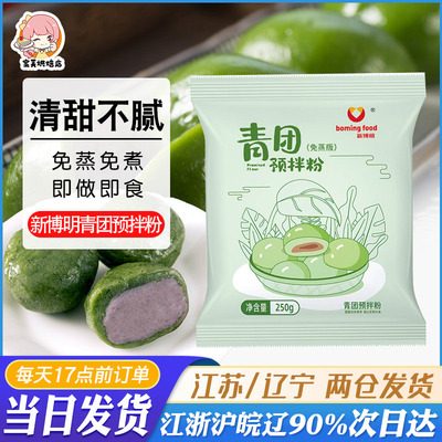 新博明青团预拌粉艾草粉青团专用