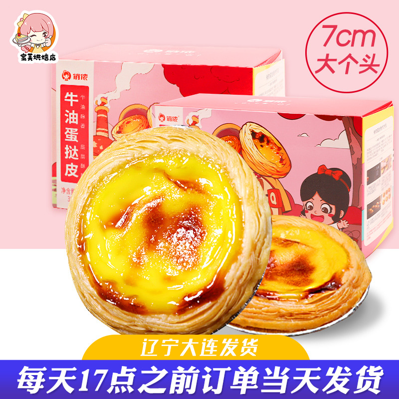 俏侬蛋挞皮烘焙家用空气炸锅食材