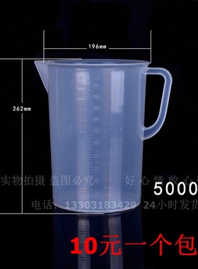 塑料量杯5000ml毫升烧杯5LPP量杯奶茶烘焙工具 带盖 包邮