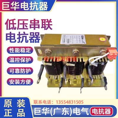 巨华三相低压串联电抗器7% 越华14%无功补偿抗谐波交流电容电抗器