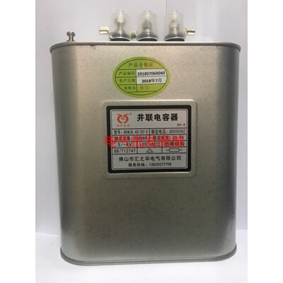 原装汇之华自愈式并联电力电容器BKMJ0.45-20-3 20KVAR/450V 25.7