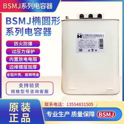 顺德巨华越华补偿电力电容器BSMJ-0.45-30-3 450V 30KVAR无功BKMJ