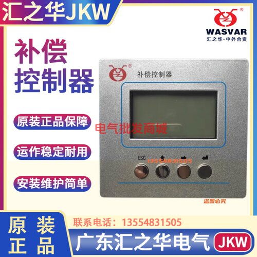 汇之华低压无功补偿控制器动静态配电容器HJKW HJKF JKW原装12/10