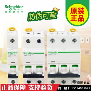 C16 1P2P3P4P 63A20a32A 断路器Acti9IC65N 施耐德空气开关家用A9