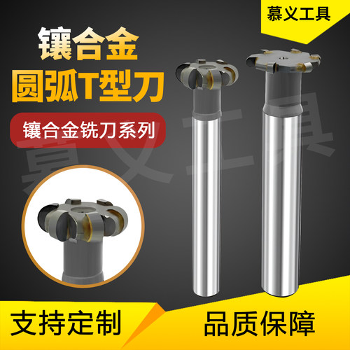 YG6/8镶合金直柄圆弧R角凸半圆
