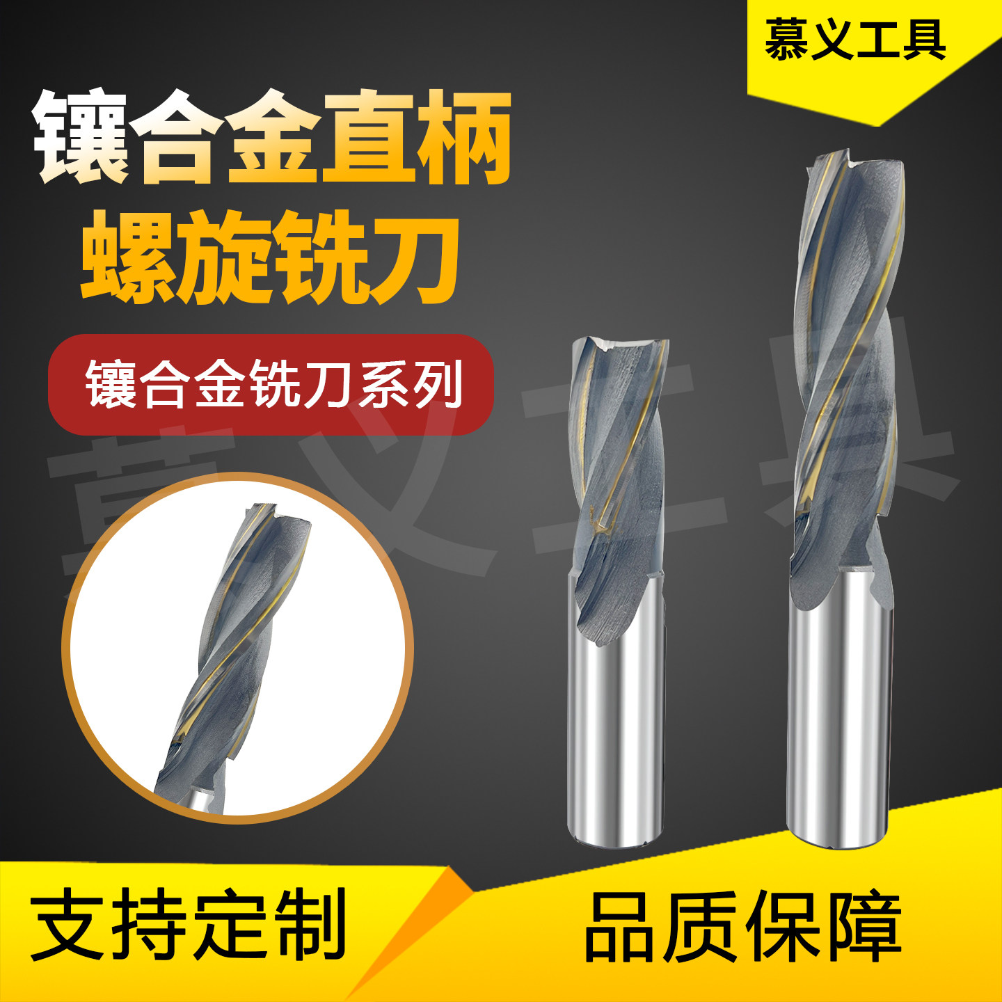 镶合金钨钢直柄螺旋焊接铣刀